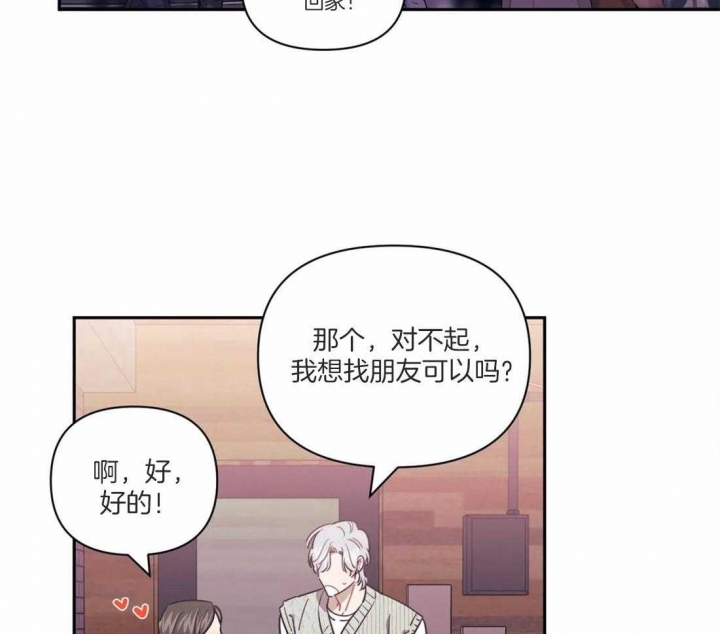 次于别人的关系动漫漫画,第47话1图