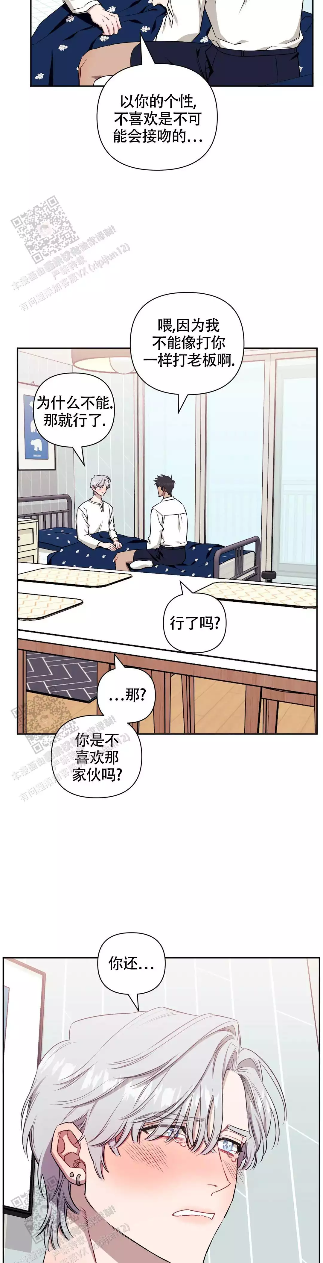 次于别人的关系为什么不更了漫画,第128话2图