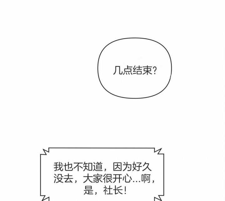 次于别人的关系不及他人的关系漫画,第44话2图