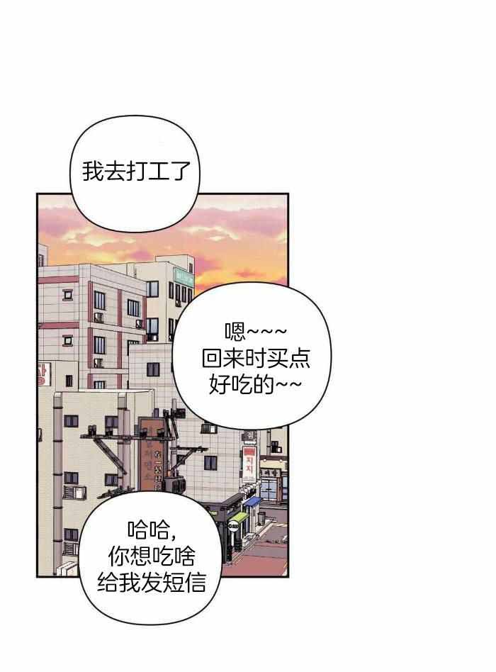 次于别人的关系原名叫什么漫画,第103话1图