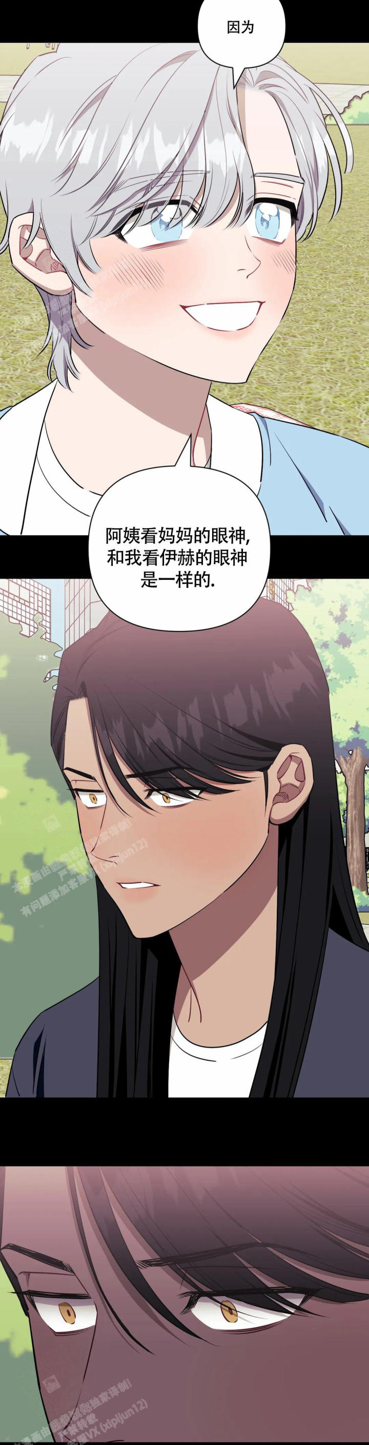 次于别人的关系漫画无删减漫画,第122话1图