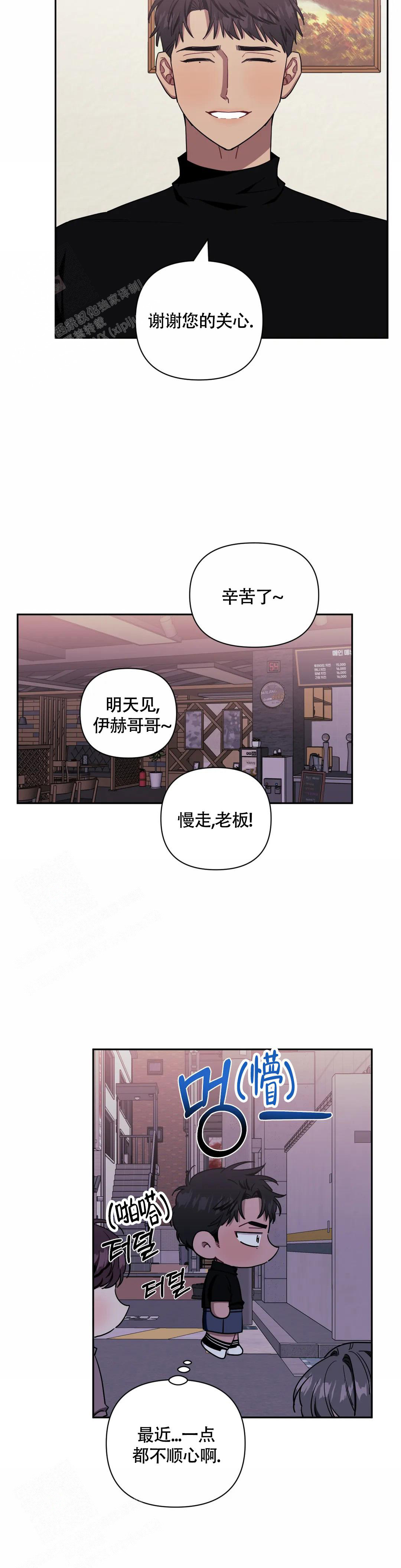 次于别人的关系未增删44话漫画,第120话2图