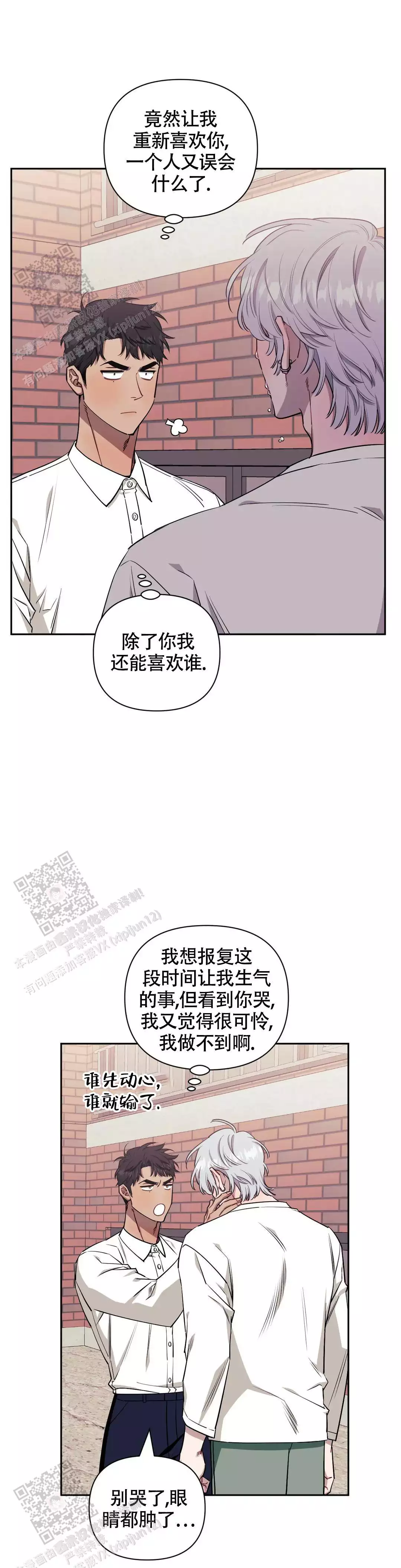 次于别人的关系 漫画漫画,第128话1图