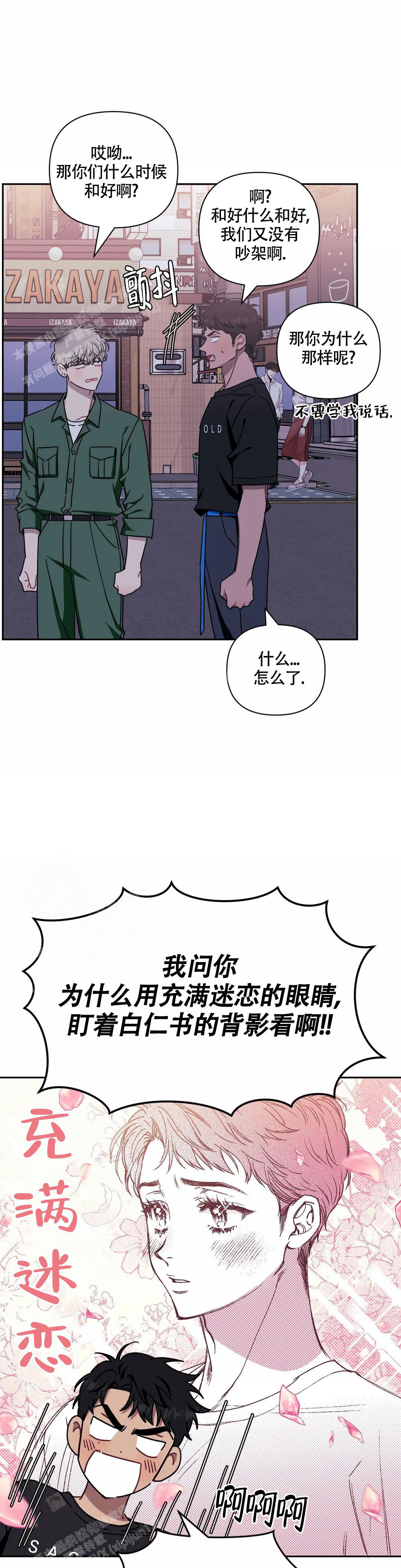 次于别人的关系免费阅读漫画,第110话2图