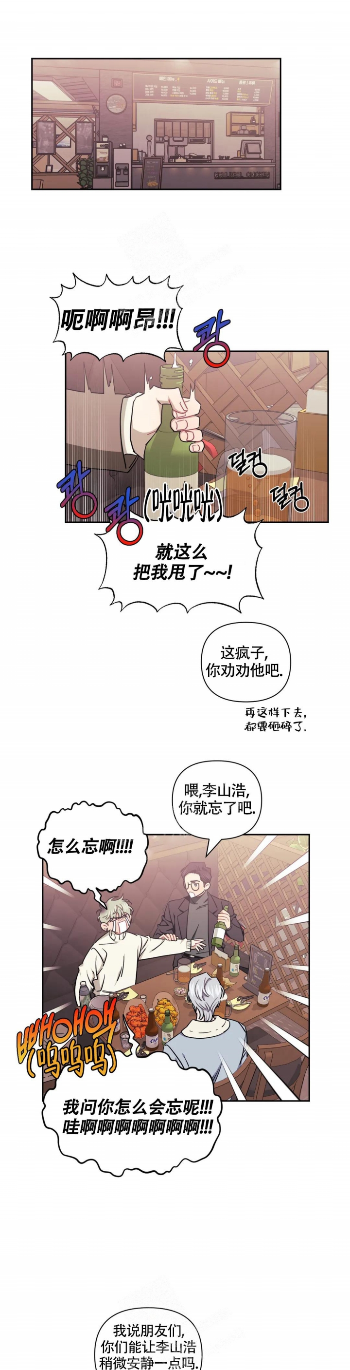 发小亲家/次于别人的关系漫画,第85话2图