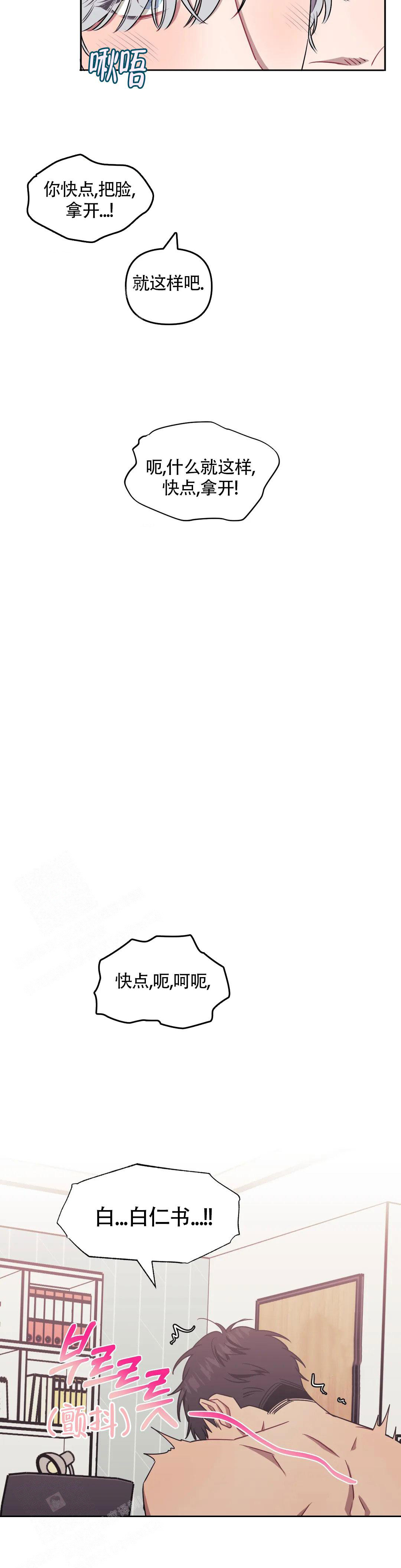 次于别人的关系无删除漫画,第116话1图