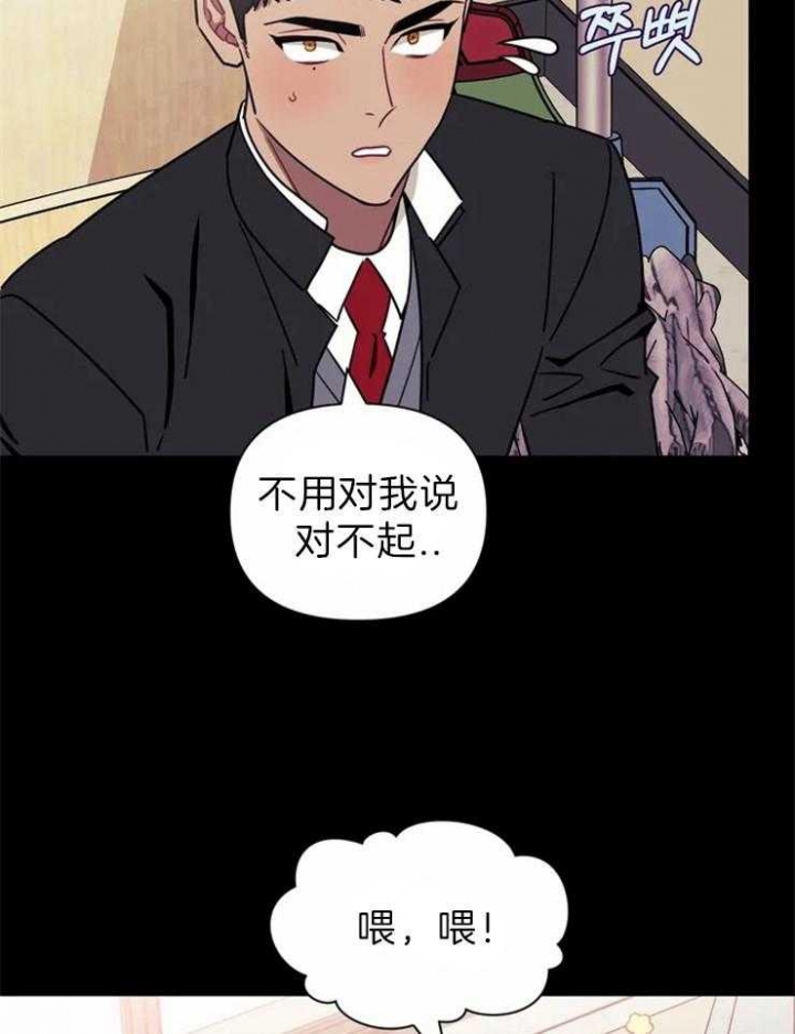 次于别人的关系未增删44话漫画,第33话1图