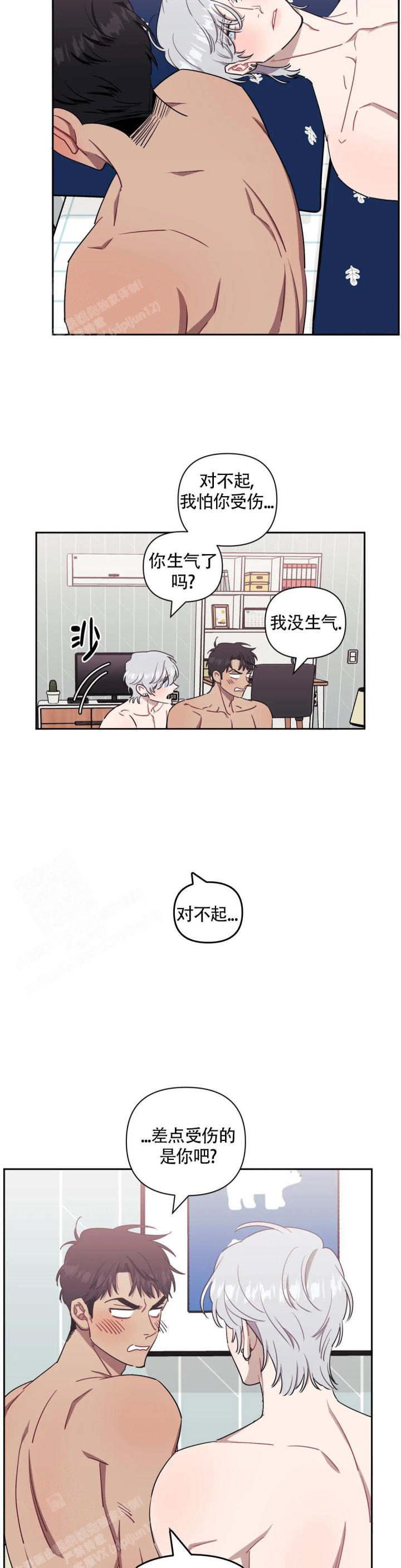 次于别人的关系漫画完整版漫画,第115话2图