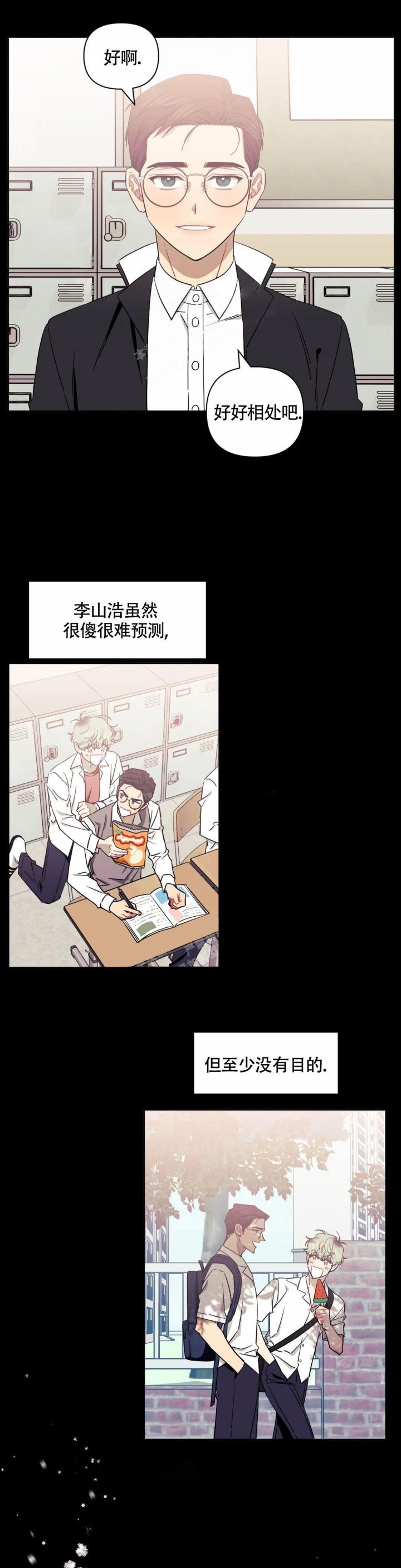 次于别人的关系外传漫画,第83话1图