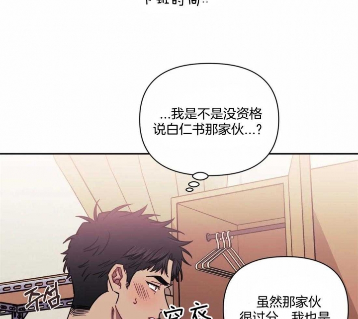 次于别人的关系怎么形容漫画,第29话1图