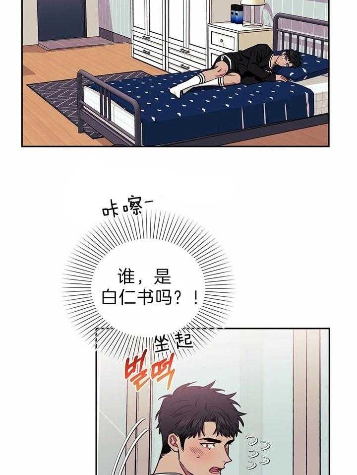 次于别人的关系漫画,第24话2图