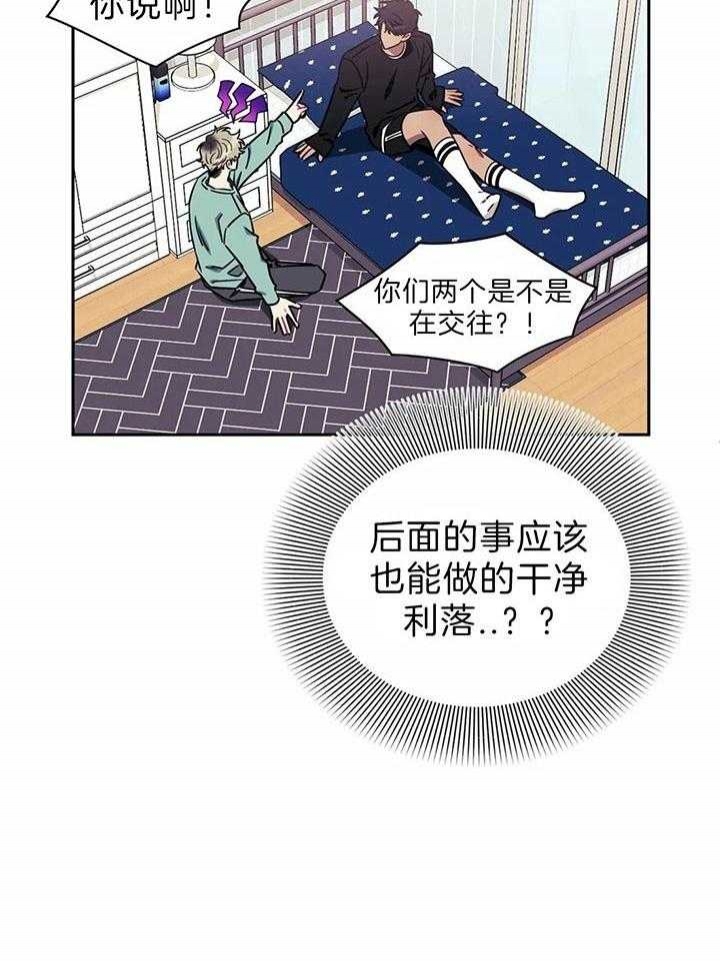 次于别人的关系第三话漫画,第24话1图