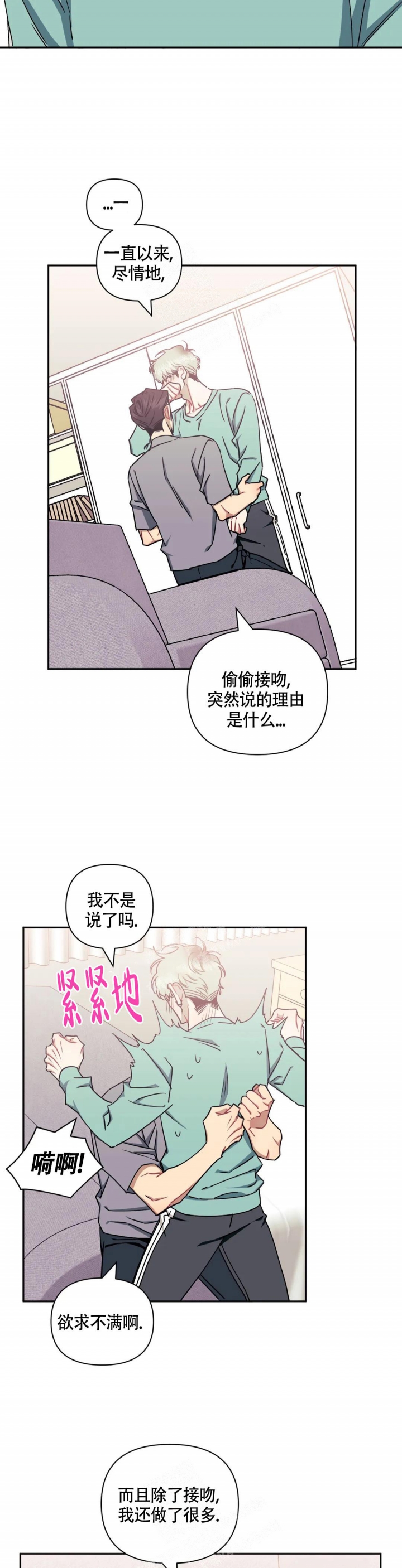 次于别人的关系漫画完整版漫画,第91话1图