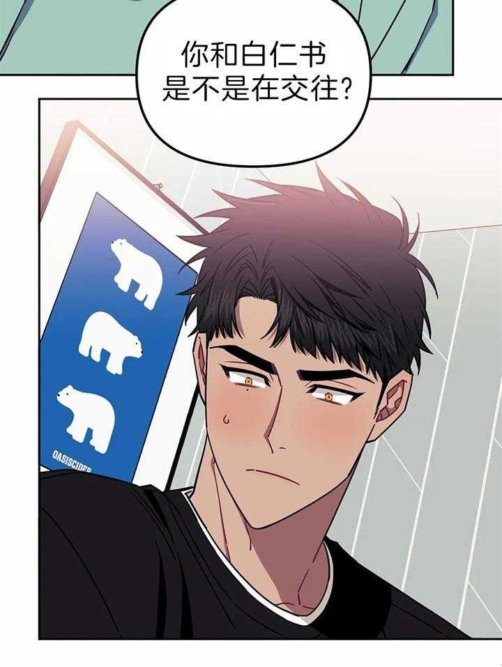 次于别人的关系漫画,第24话1图