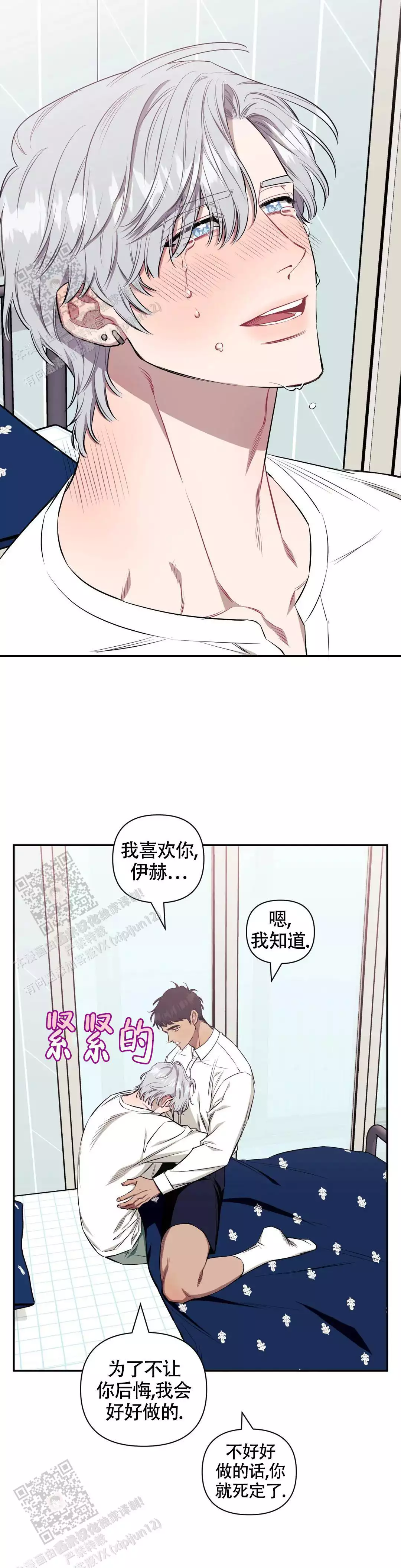 次于别人的关系未增删44话漫画,第129话2图