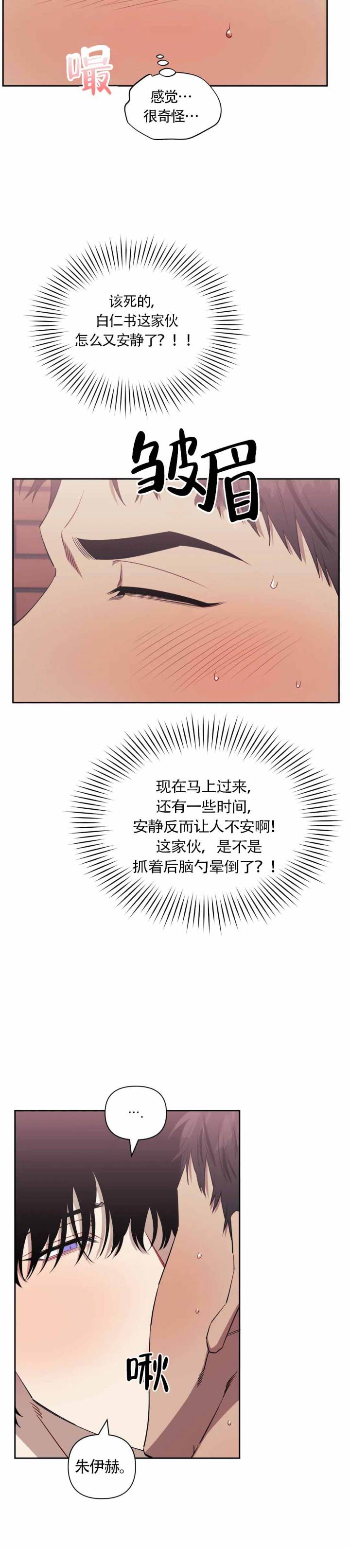 次于别人的关系漫画免费下拉式漫画,第126话1图