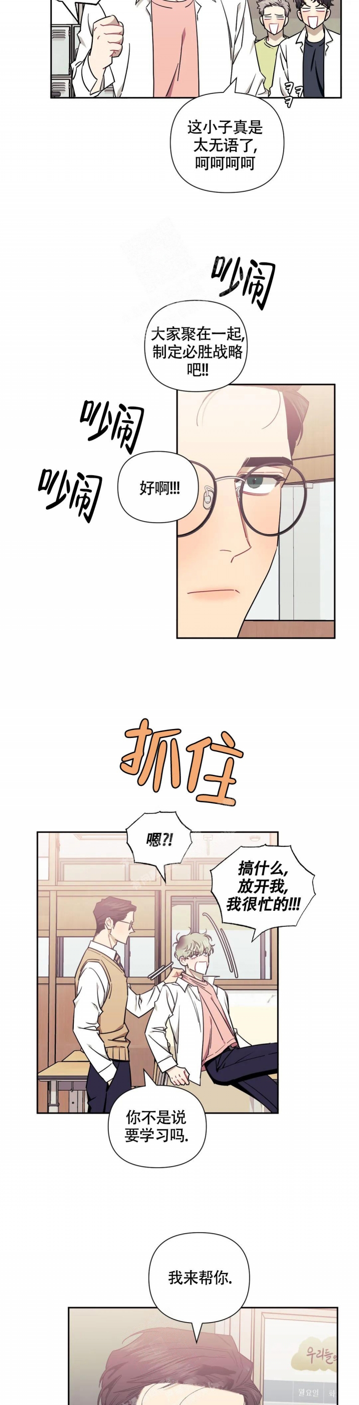 次于别人的关系无删除漫画,第84话2图