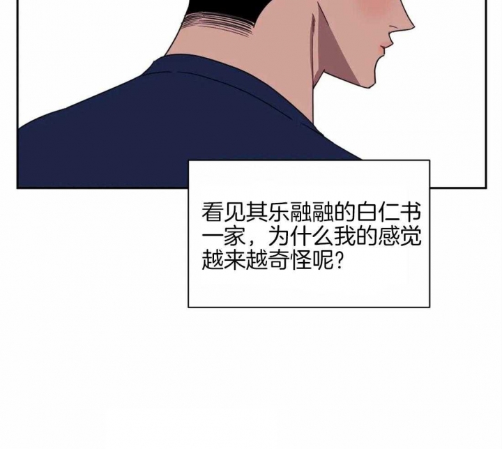 次于别人的关系小说结局漫画,第36话1图