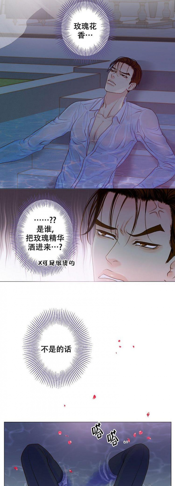 王子的际遇漫画,第1话2图
