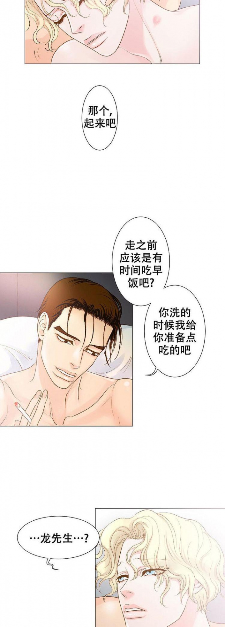 王子的际遇漫画,第2话2图