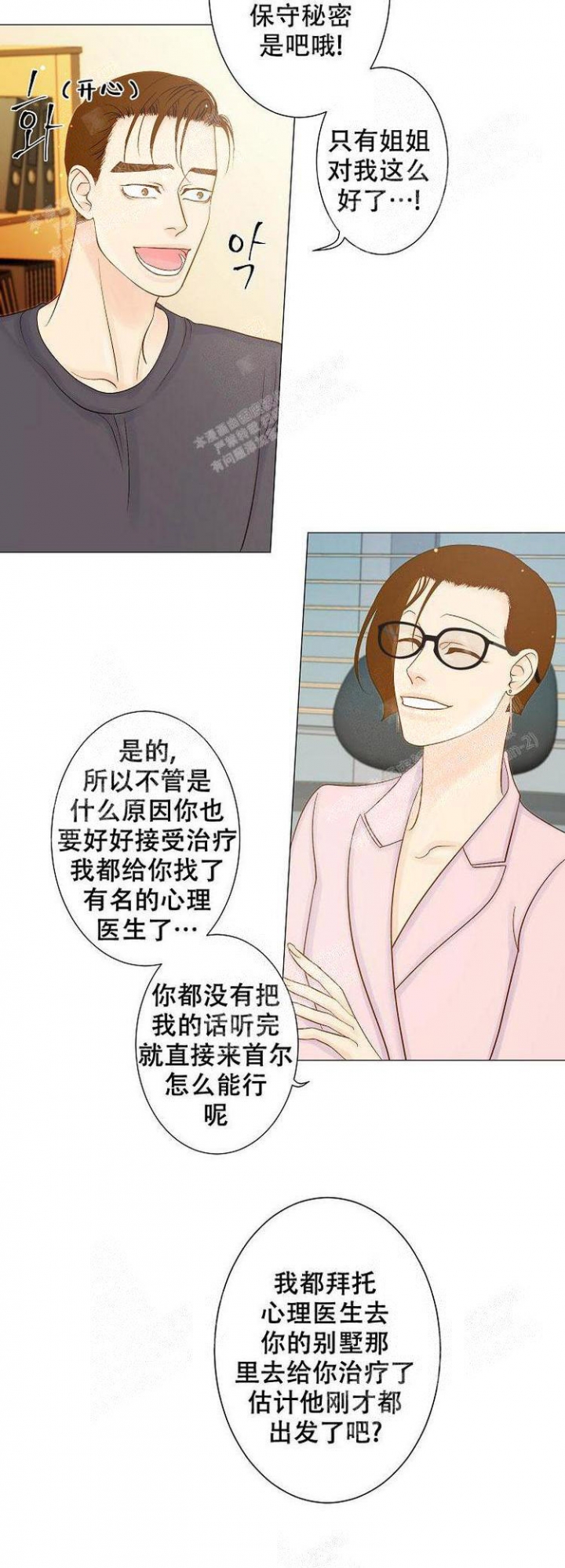 王子的际遇漫画,第9话1图