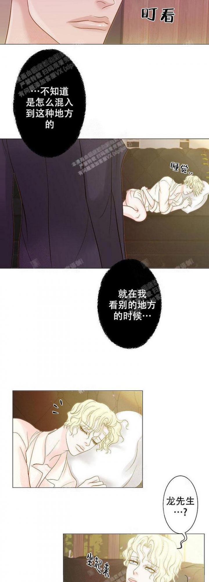 王子的际遇漫画,第11话2图