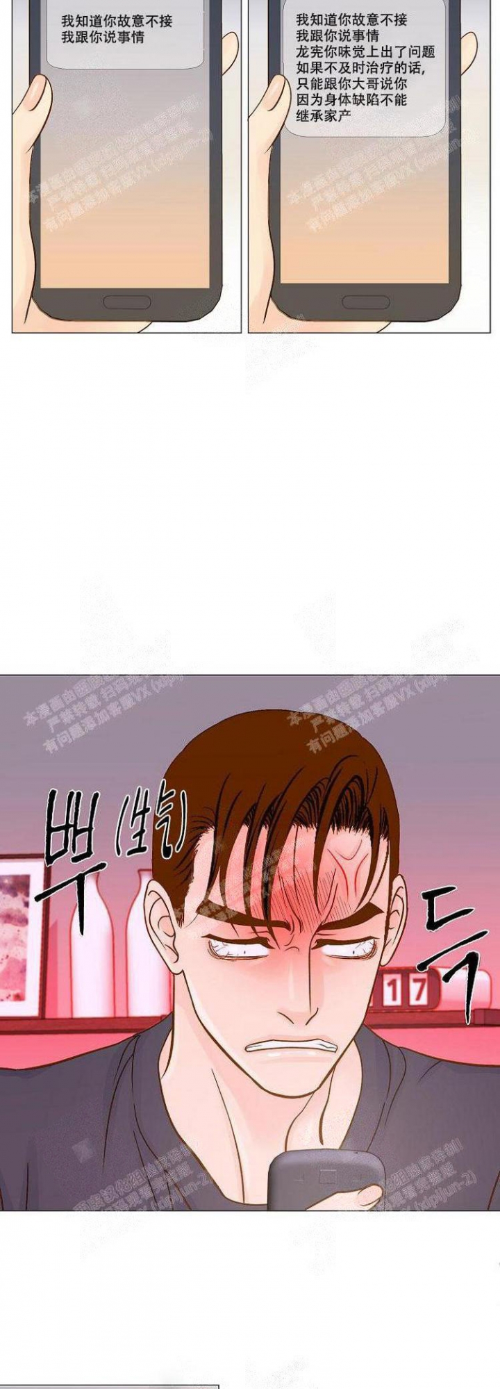 王子的际遇漫画,第8话2图
