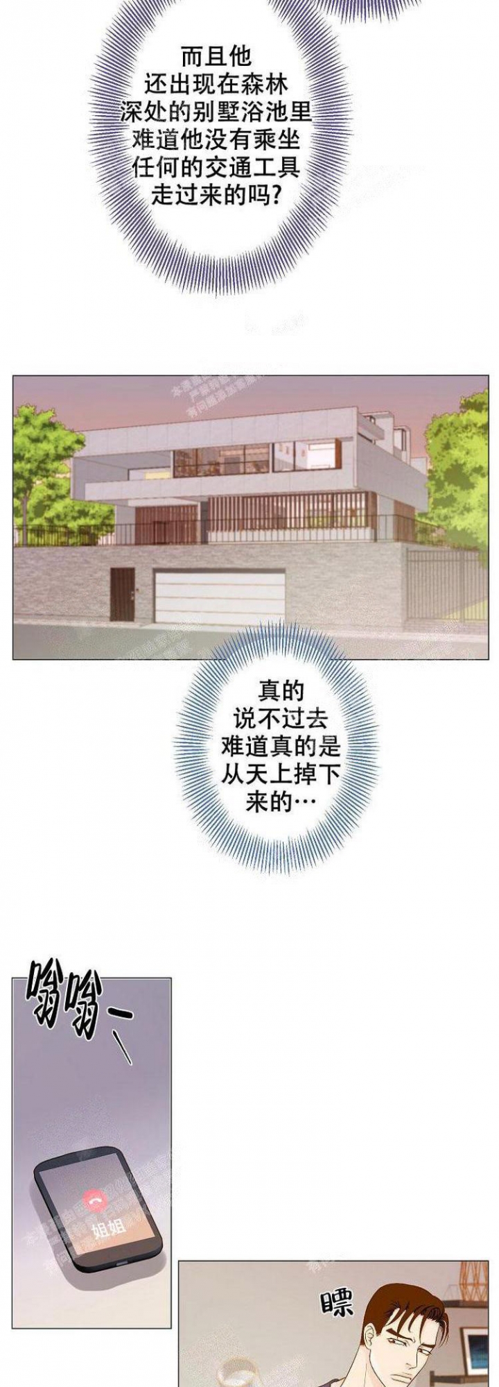 王子的际遇漫画,第8话2图