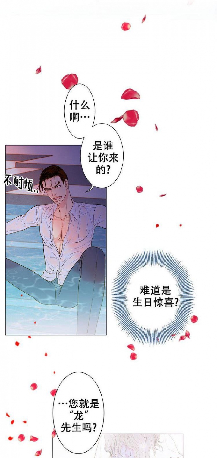 王子的际遇漫画,第1话1图