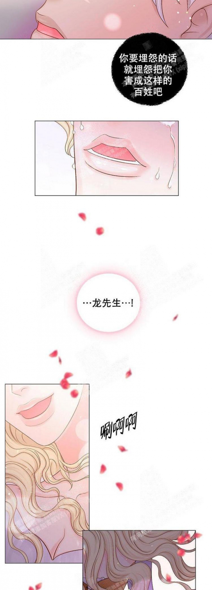 王子的际遇漫画,第12话2图
