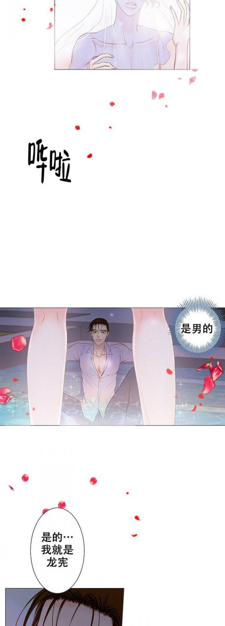 王子的际遇漫画,第1话2图