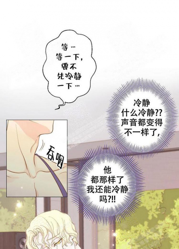 王子的际遇漫画,第5话1图