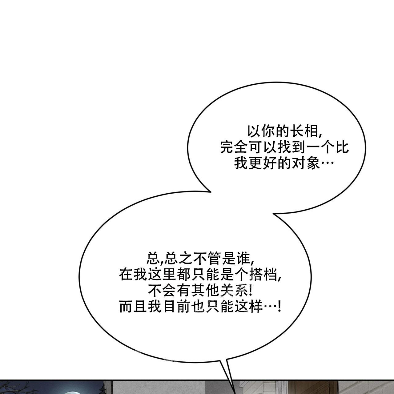 伦敦之夜漫画,第16话1图