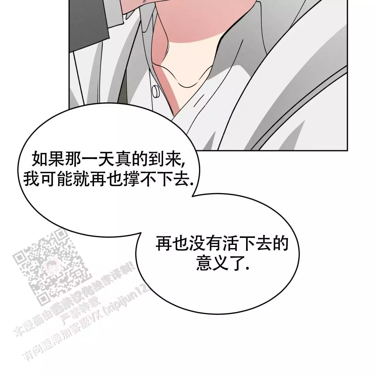 伦敦之夜原唱歌曲漫画,第44话2图