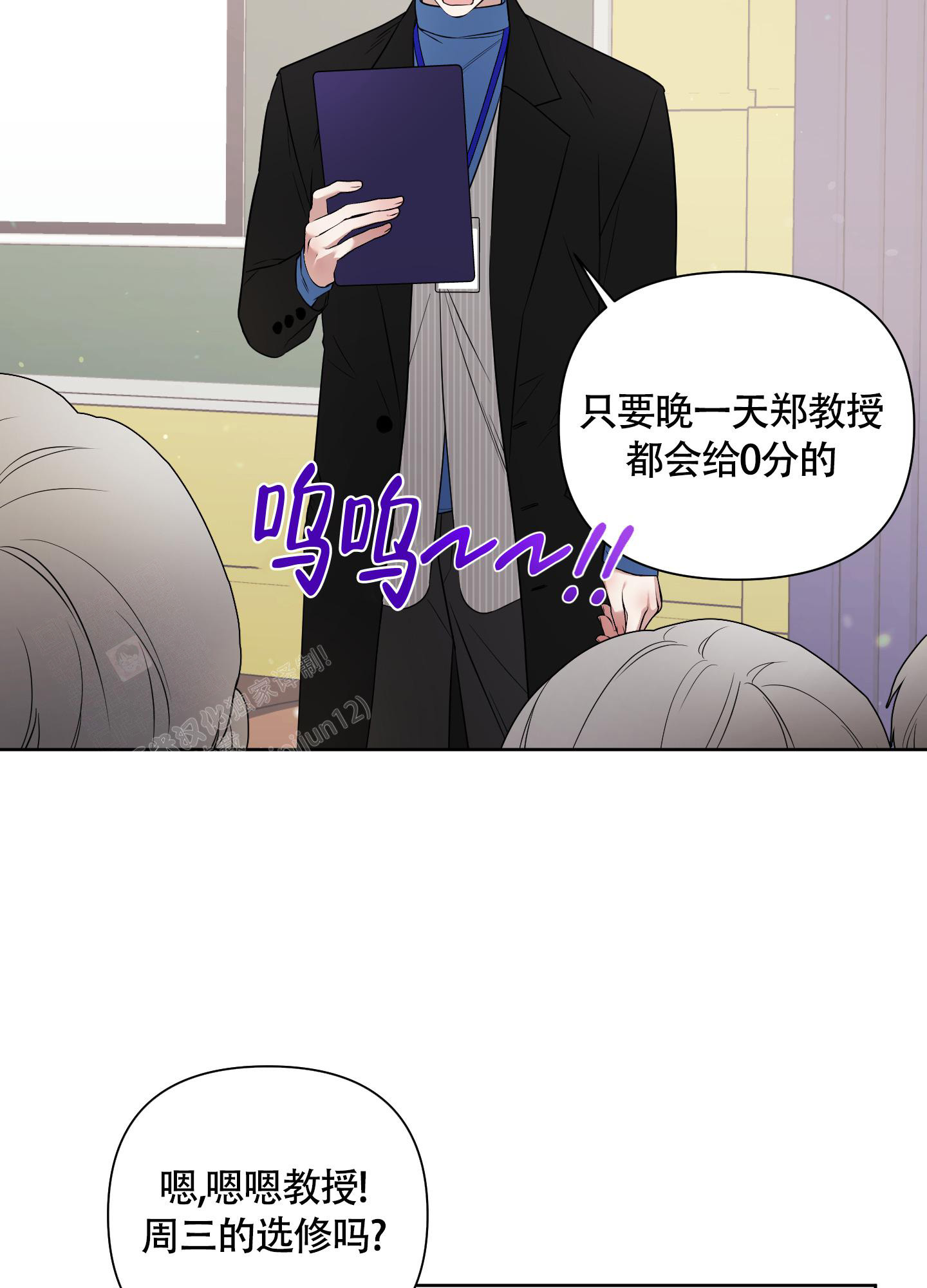 助教上当了漫画,第11话2图