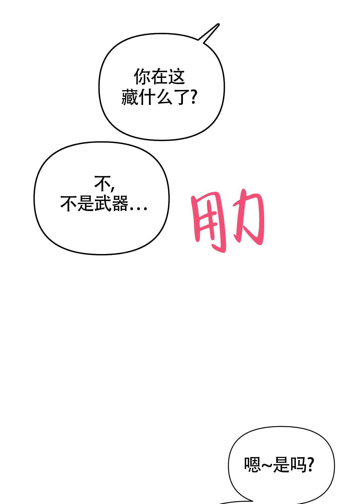 助教押金骗局漫画,第4话1图