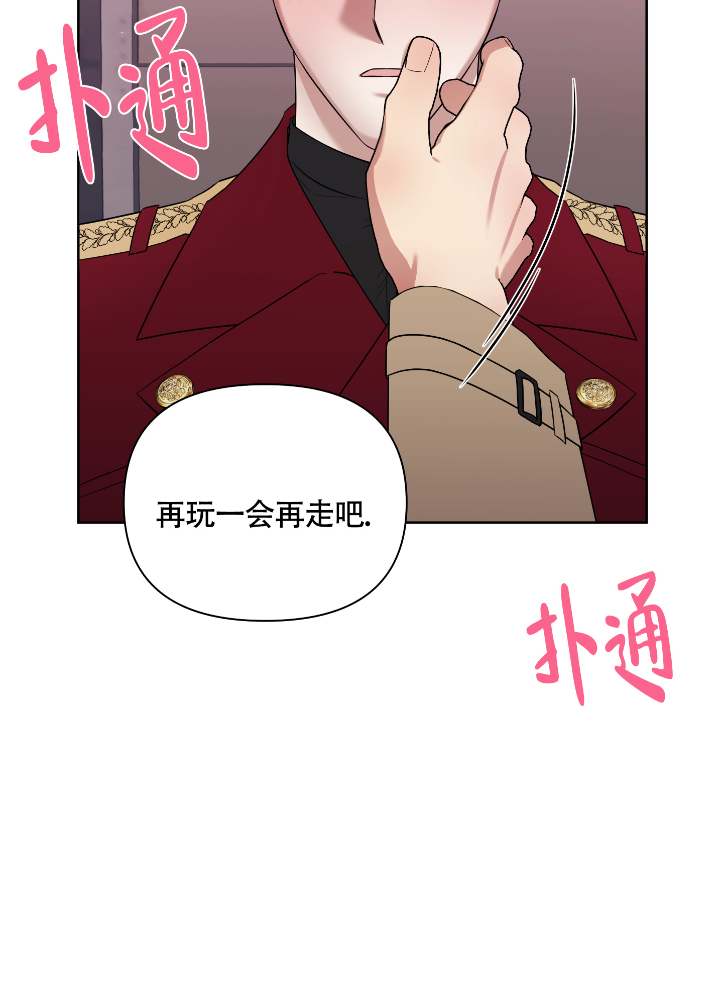 助教上当了漫画,第12话2图