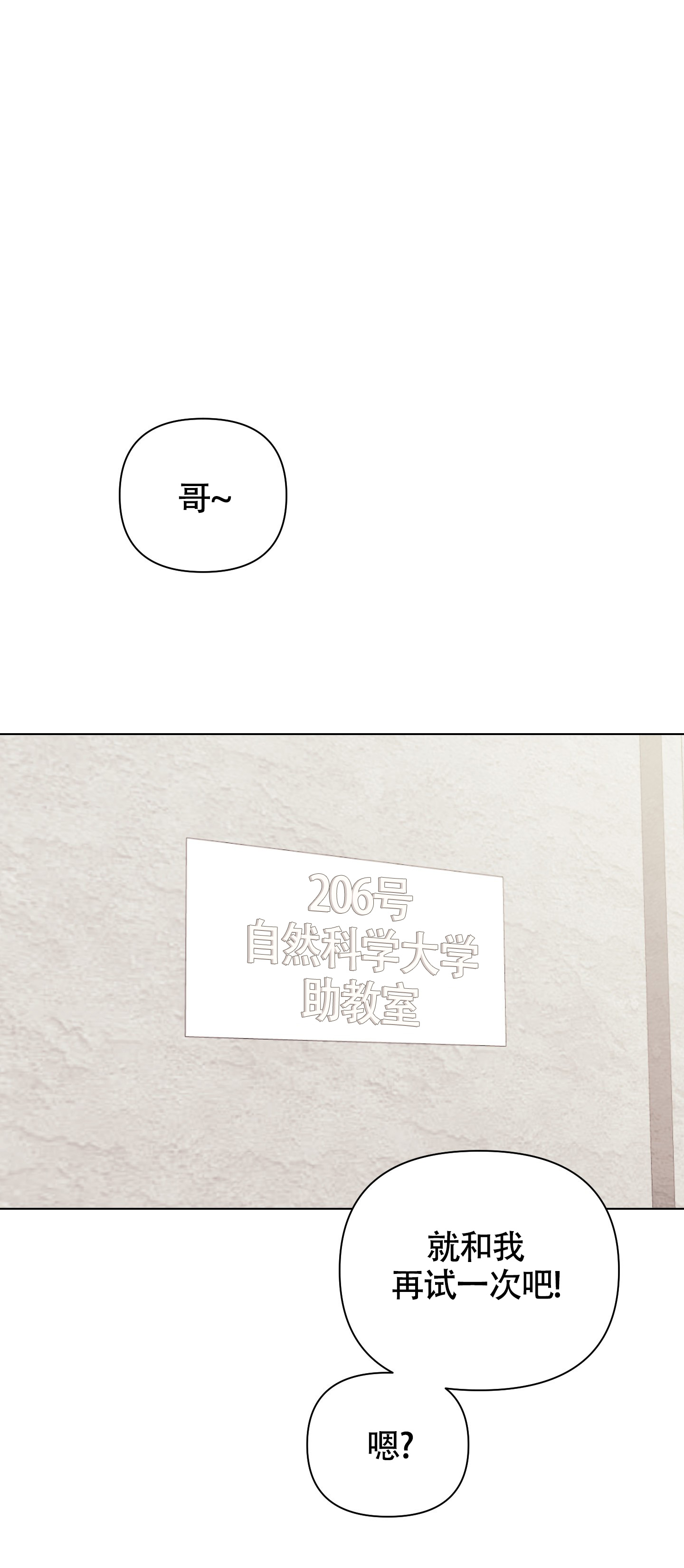 助教上当了漫画,第1话1图
