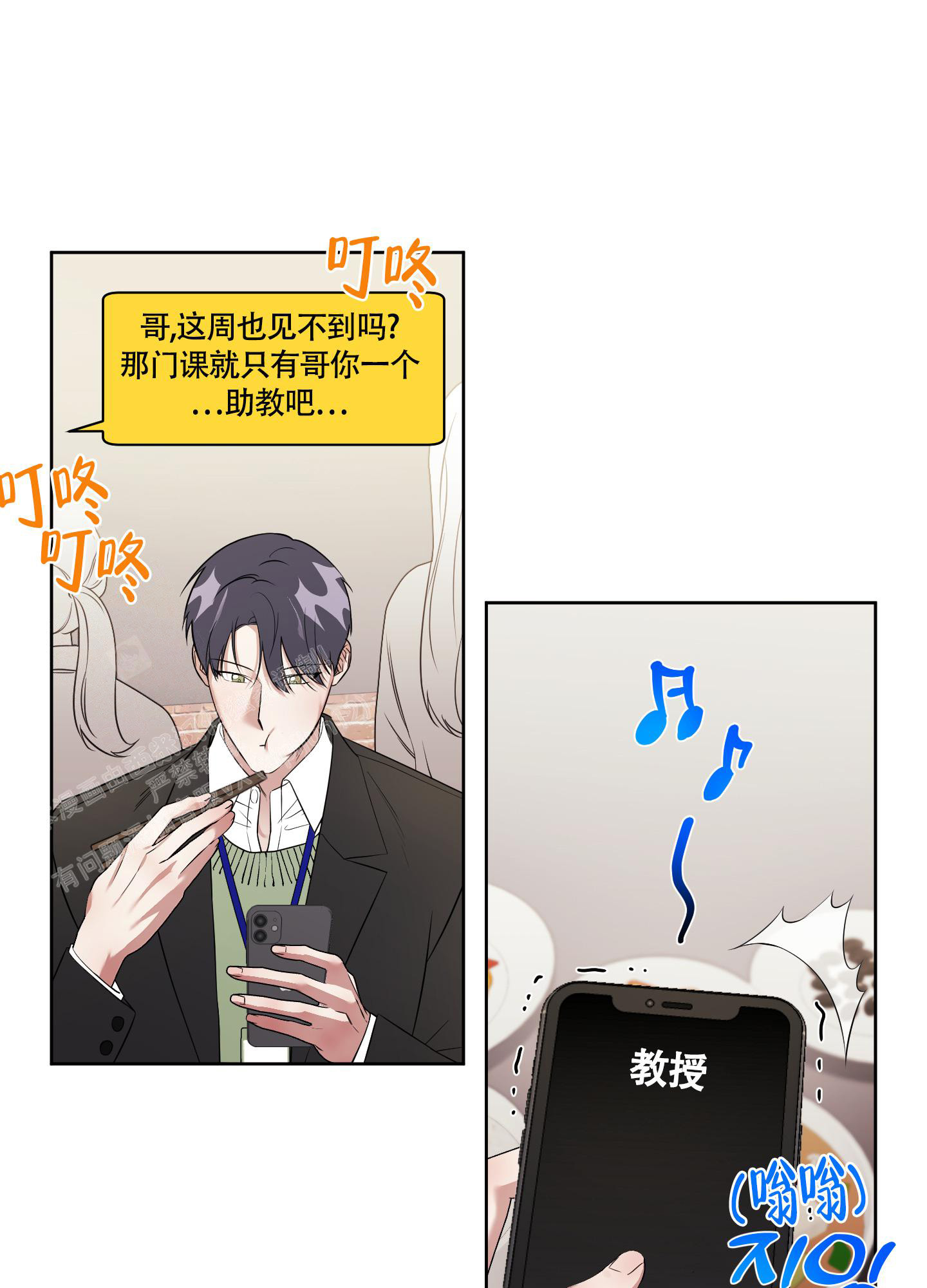 助教上当了漫画,第11话2图
