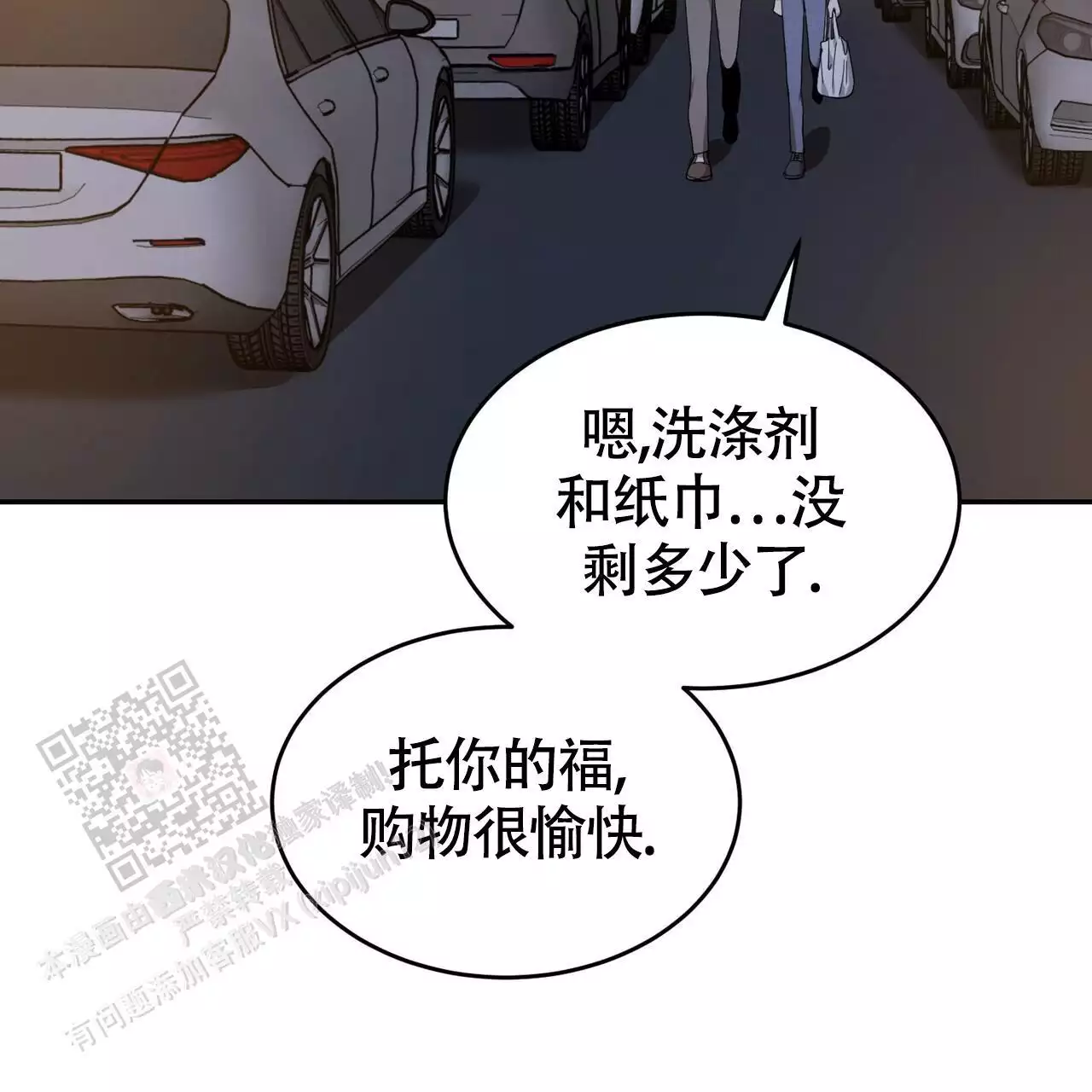 已故恋人的邮件漫画,第25话1图