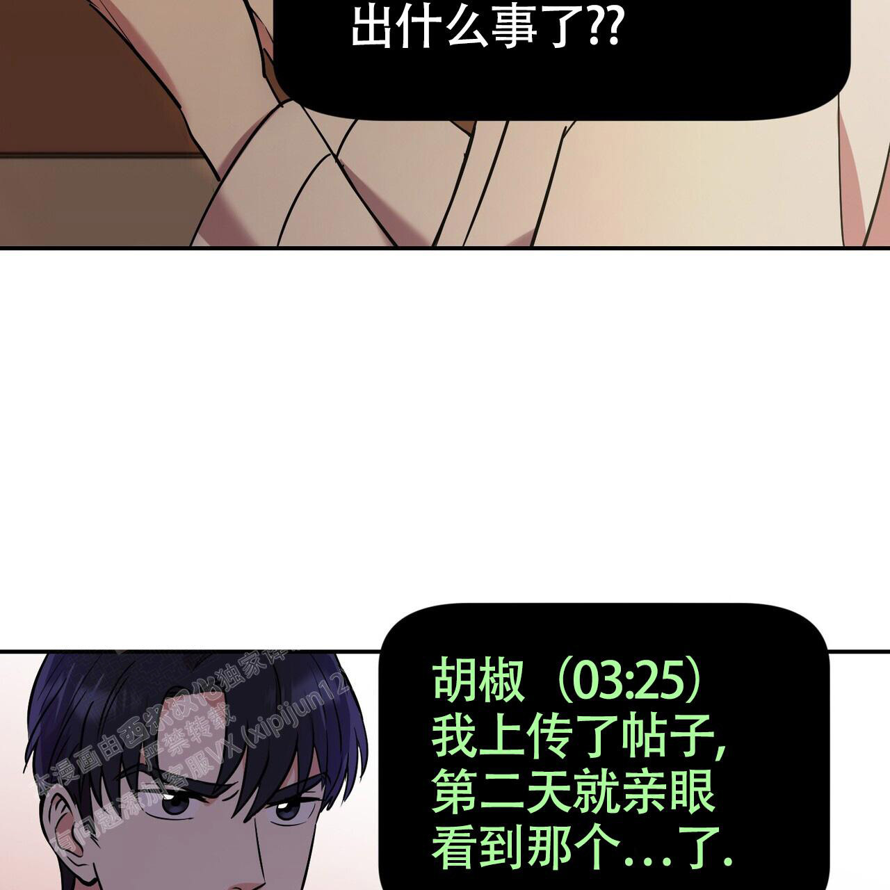 已故恋人的邮件漫画,第15话1图