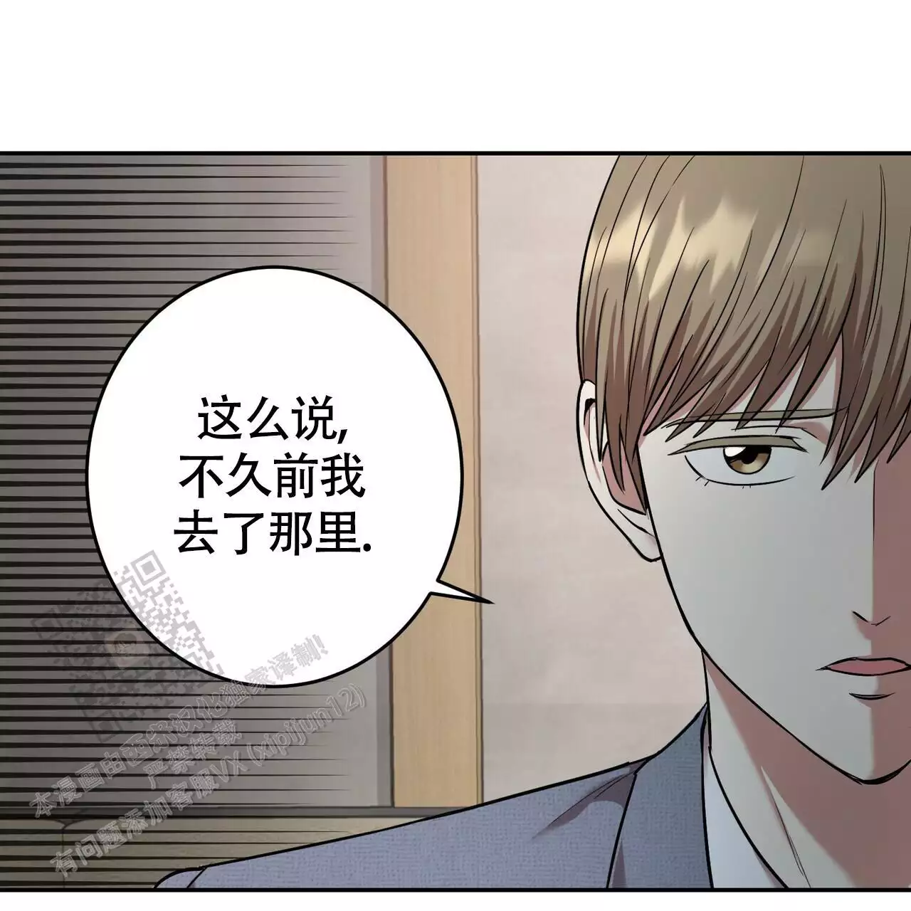 已故恋人的邮件漫画,第24话1图