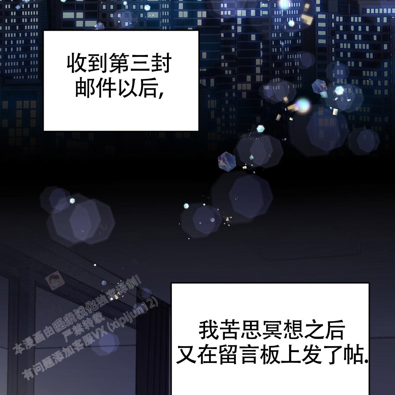 已故恋人的邮件漫画,第7话1图