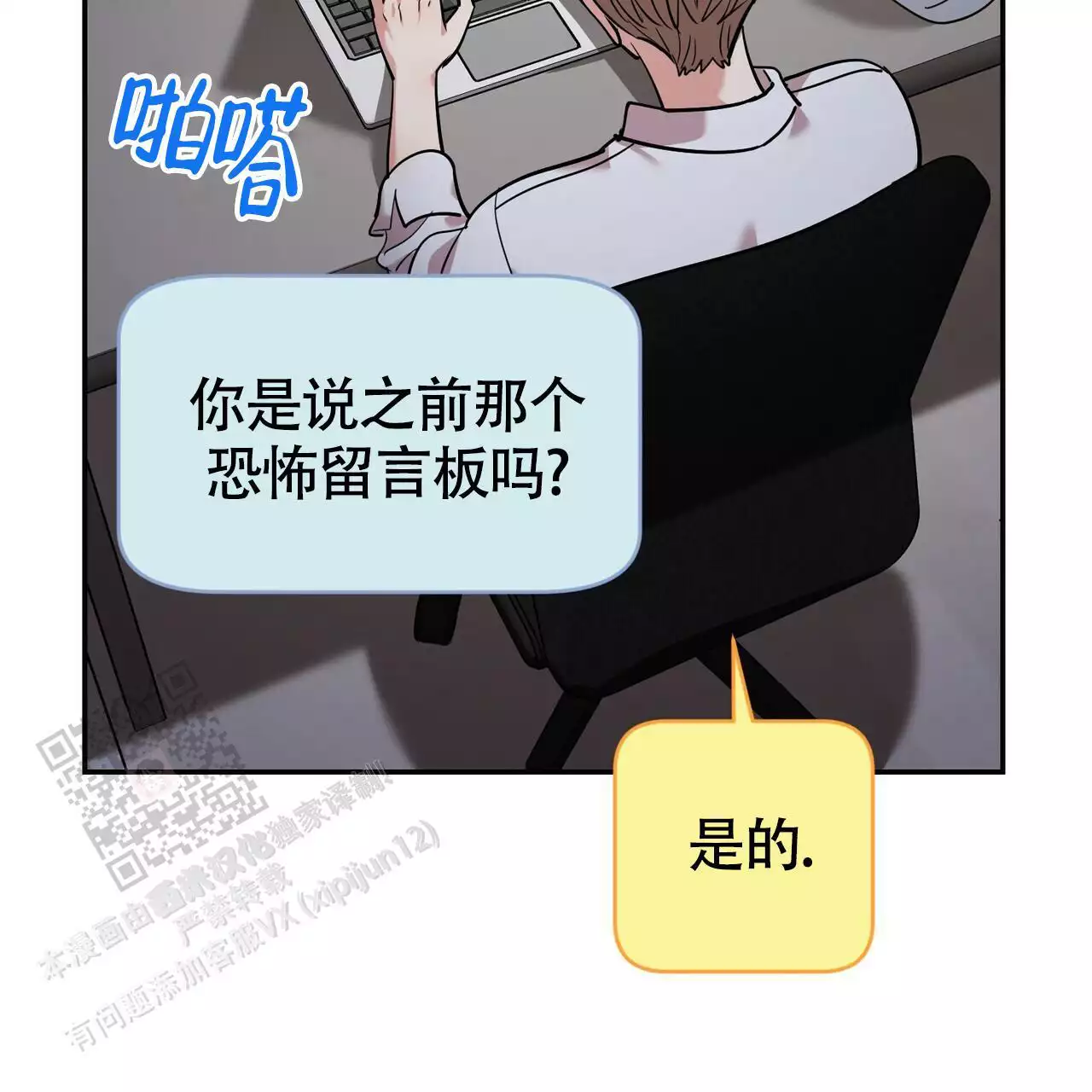 已故恋人的邮件漫画,第20话1图