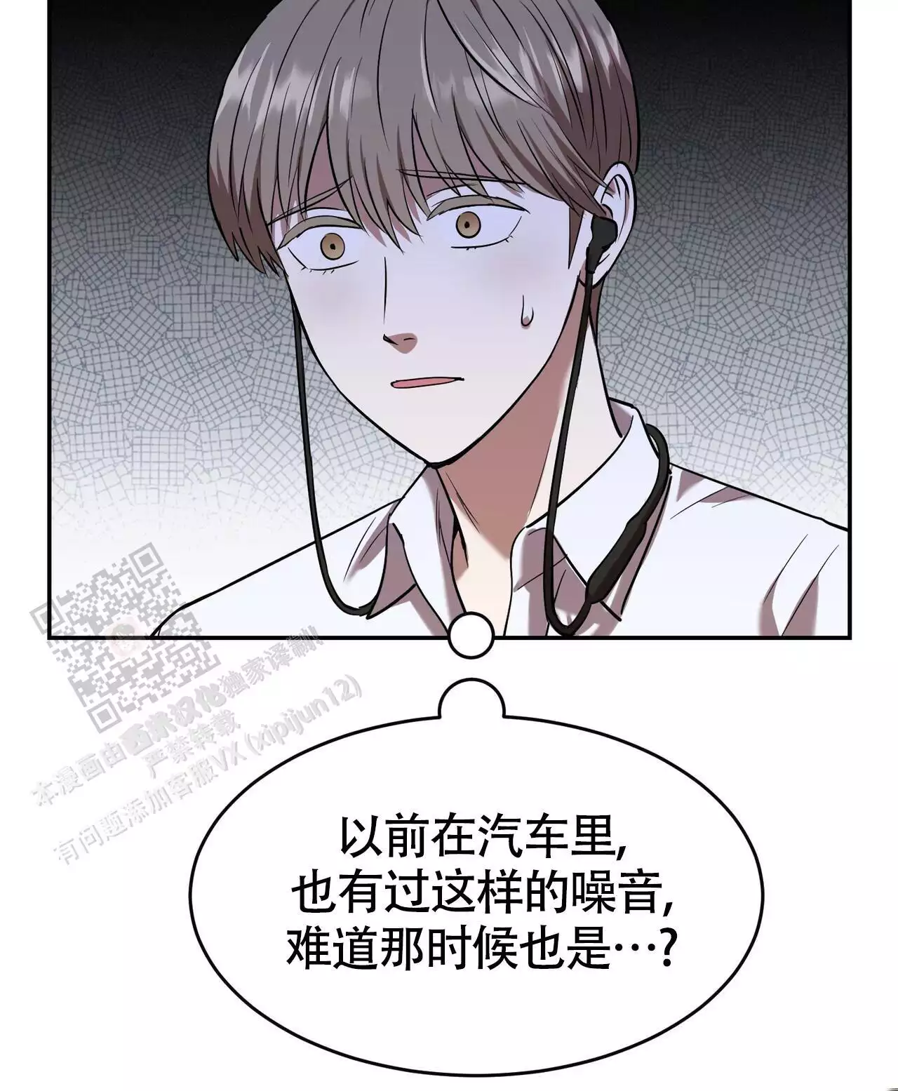 已故恋人的邮件漫画,第19话2图