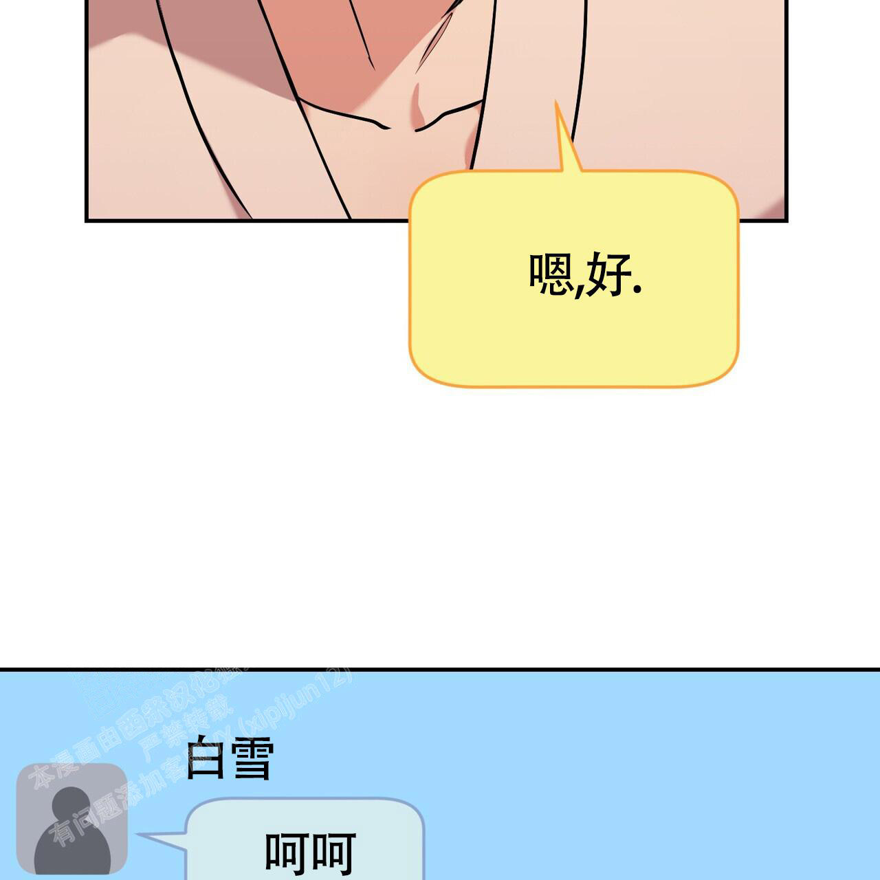已故恋人的邮件漫画,第16话2图
