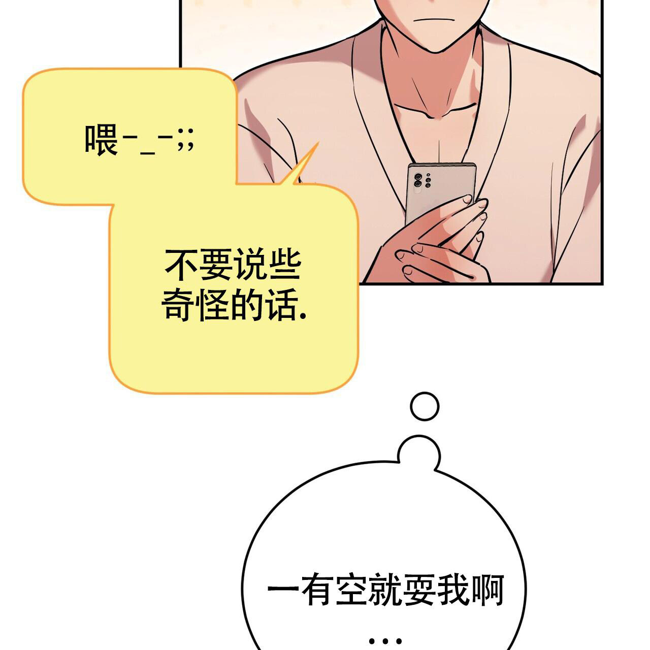 已故恋人的邮件漫画,第16话1图
