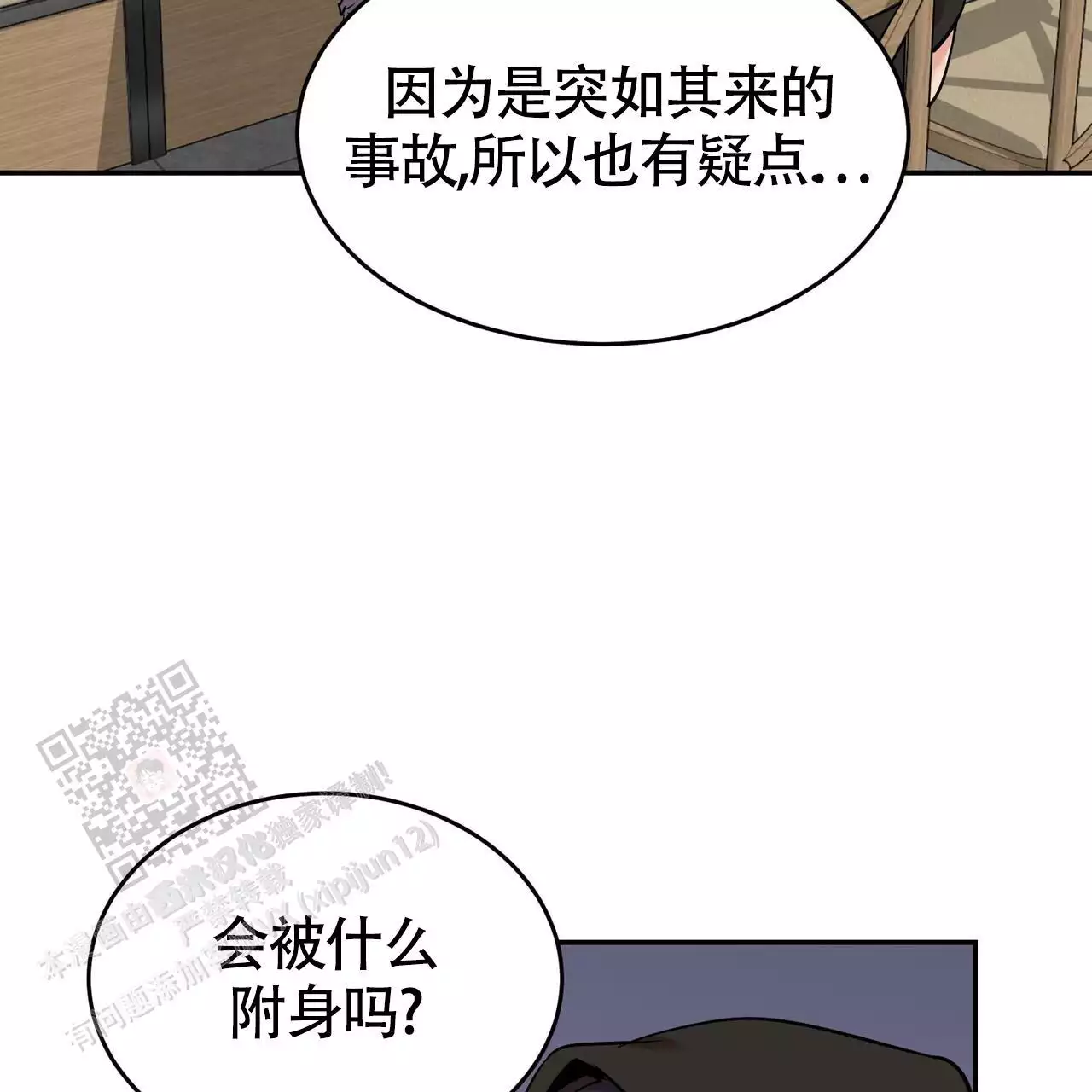 已故恋人的邮件漫画,第24话2图