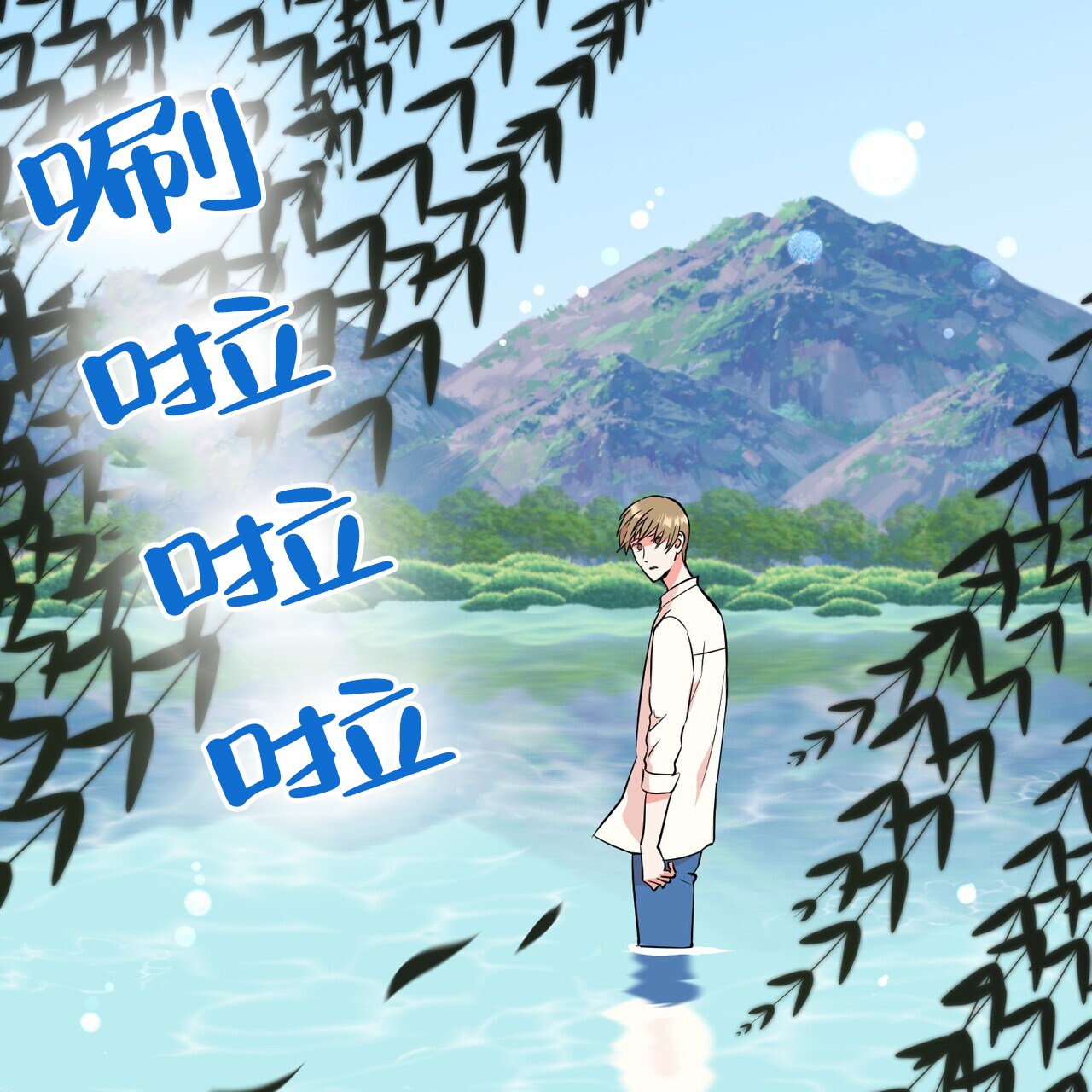 已故恋人的邮件漫画,第1话1图