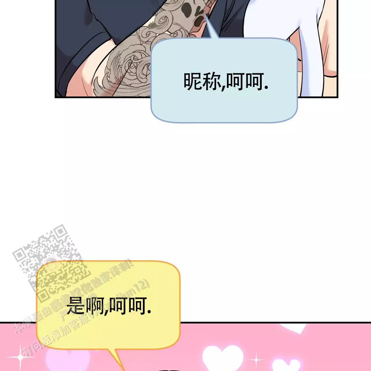 已故恋人的邮件漫画,第20话1图